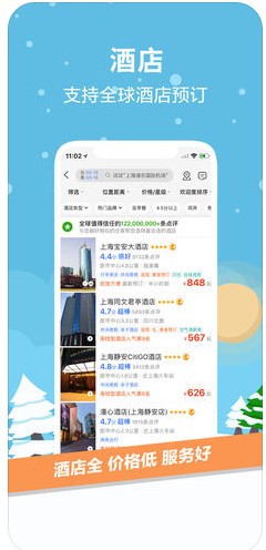 携程旅行app官方版