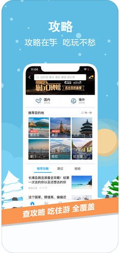 携程旅行app官方版下载