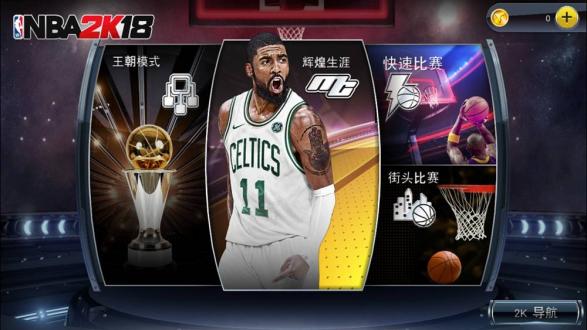 NBA2K18手机版ios下载