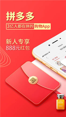 拼多多app下载安装客户端