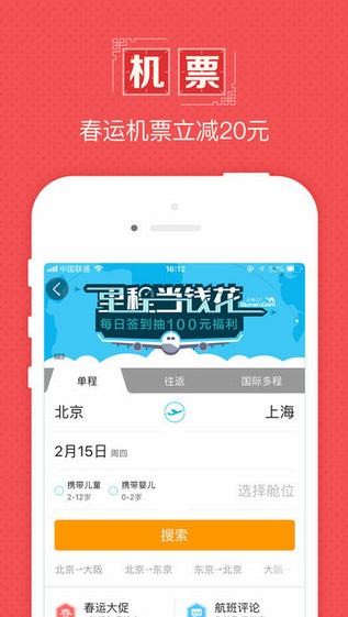 去哪儿旅行app最新版下载