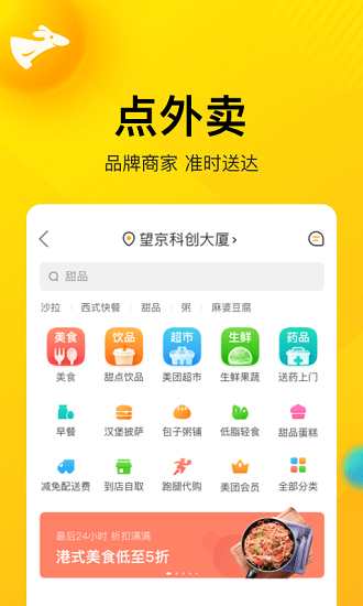 美团app下载官方版