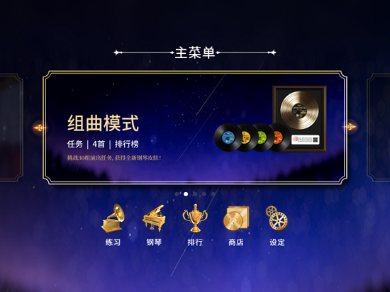 钢琴师Pianista游戏下载