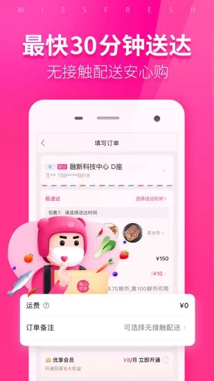 每日优鲜配送app