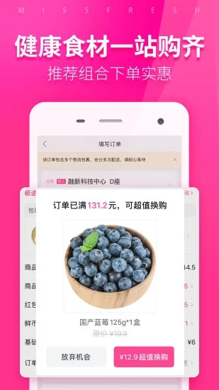 每日优鲜配送app