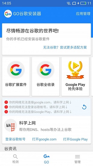 google安装器三星下载