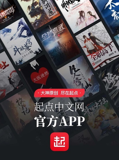 起点读书app下载