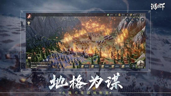 鸿图之下游戏下载