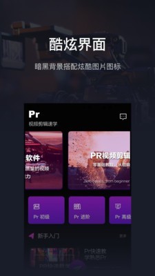 pr手机版下载