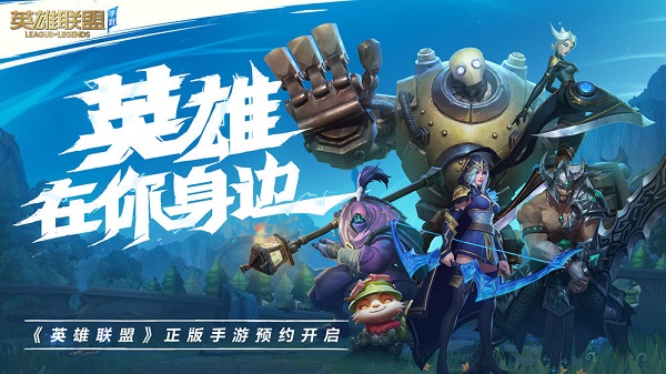 英雄联盟lol手游什么时候公测