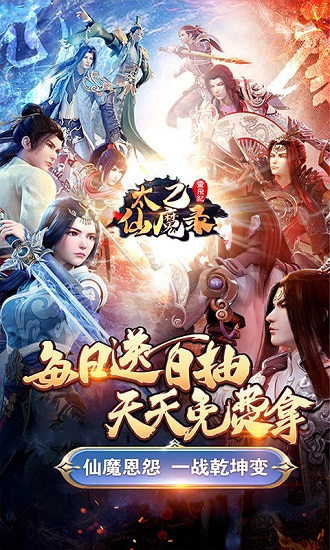 太乙仙魔录之灵飞纪送无限连抽下载