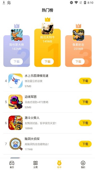 蛋卷游戏app手机版下载