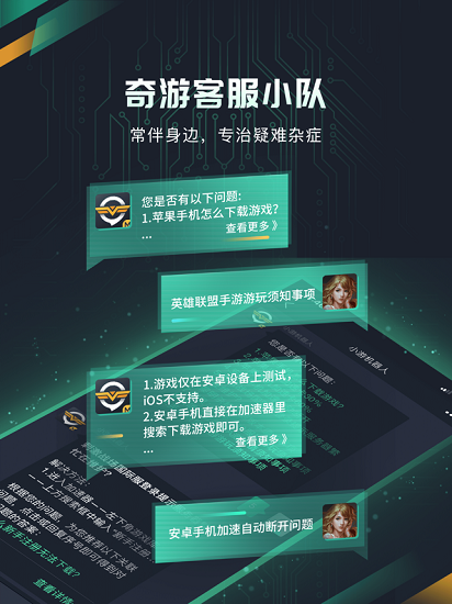 奇游加速器手机版ios