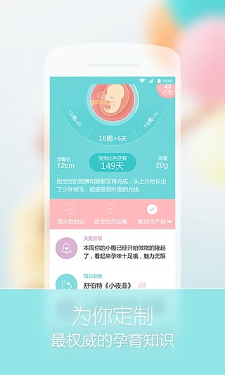 宝宝树孕育app破解去广告版下载