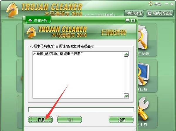 木马清道夫破解版2