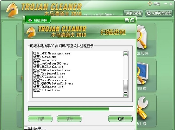 木马清道夫破解版