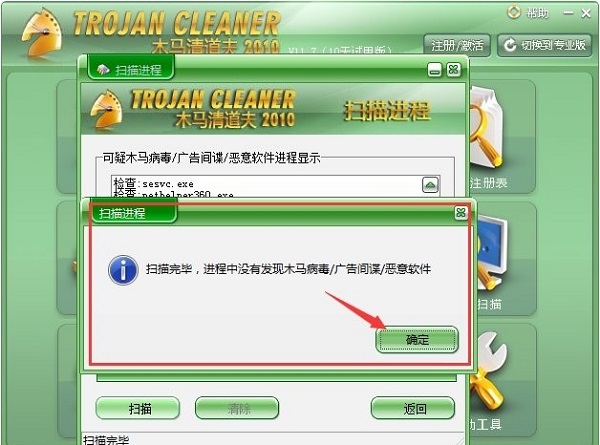 木马清道夫破解版4