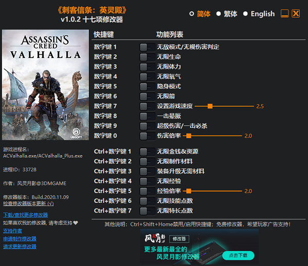 《刺客信条：英灵殿》v1.0.2 十七项修改器下载