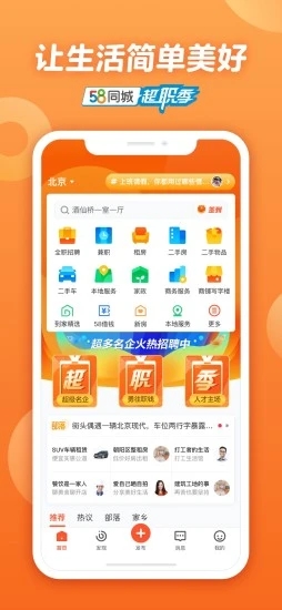 58同城app下载