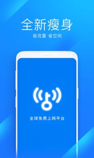 wifi万能钥匙下载