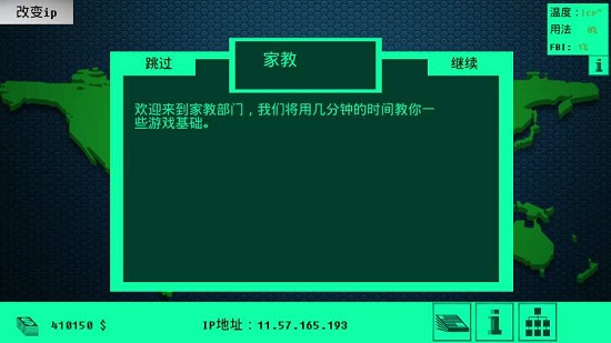 黑客病毒中文版