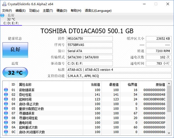 CrystalDiskInfo最新版绿色版