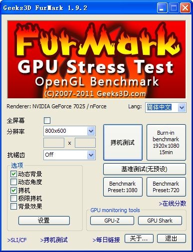 拷机软件Furmark中文版下载