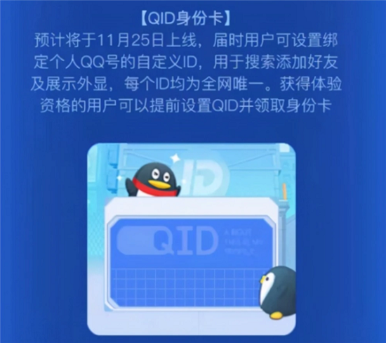 QQ即将上线的QID是什么