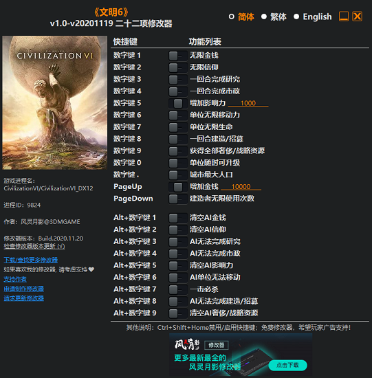 文明6二十二项修改器下载
