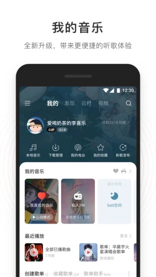 网易云音乐下载