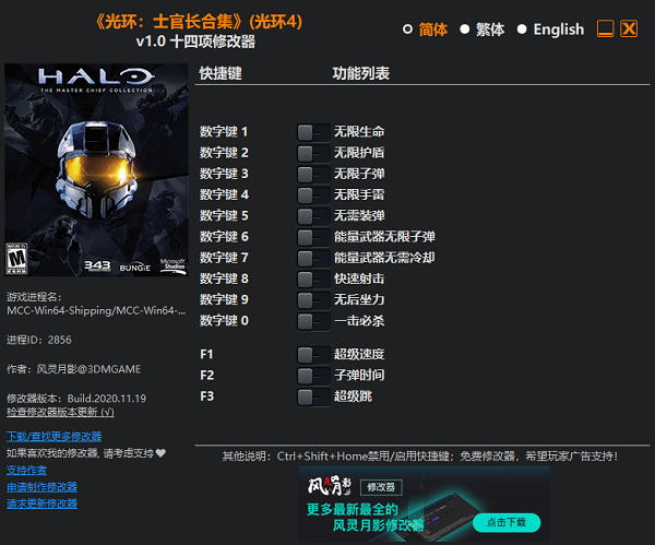 光环4十三项修改器下载
