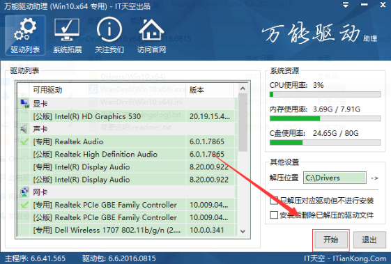 万能驱动助理离线破解版下载