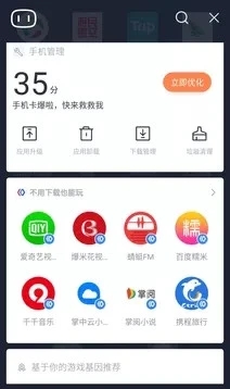 百度手机助手app官方下载