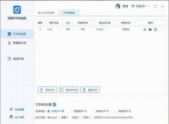 迅捷文字转语音破解版下载