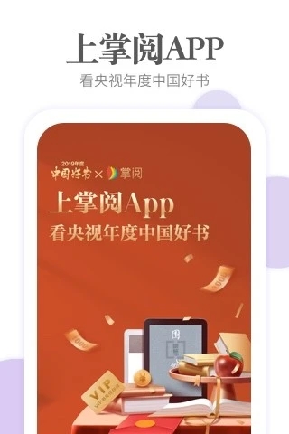 掌阅ireader破解版下载