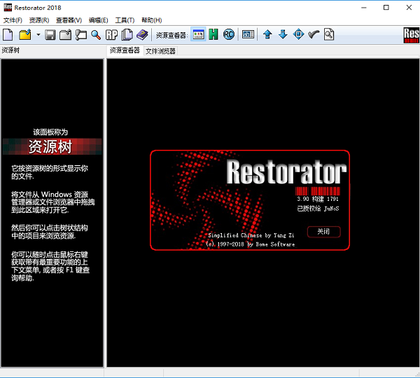 Restorator2018中文版下载