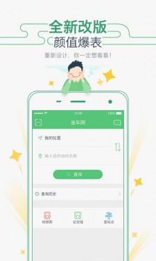 坐车网app官网