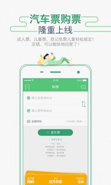 坐车网app官方下载