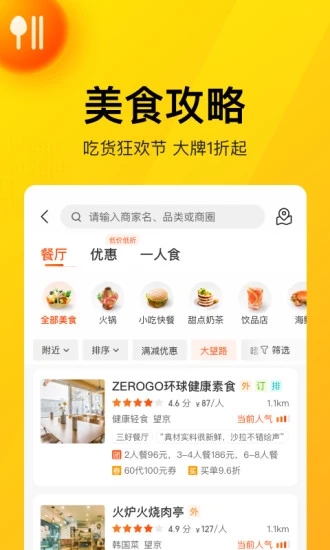 美团app最新版下载