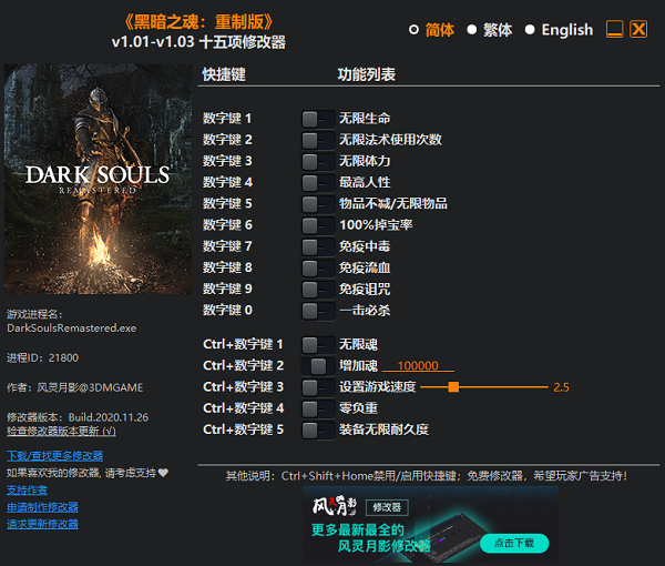 黑暗之魂重制版十五项修改器下载
