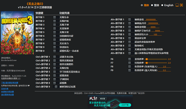 无主之地3三十三项修改器下载