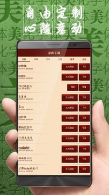 字体美化大师免费下载