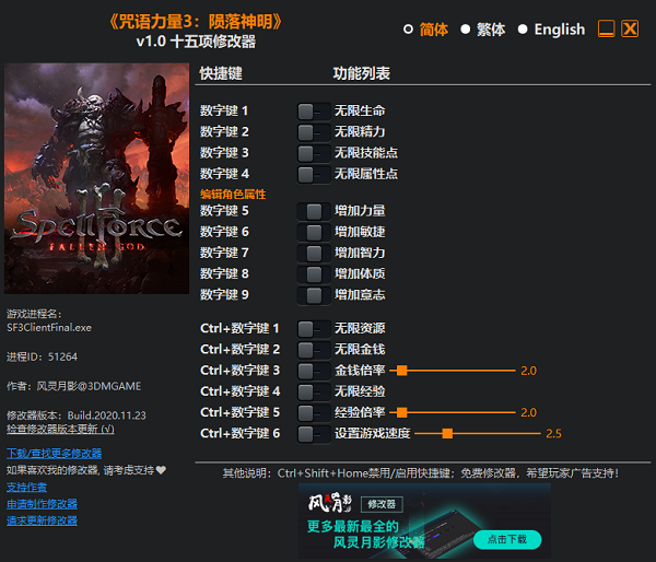 咒语力量3陨落神明十五项修改器下载