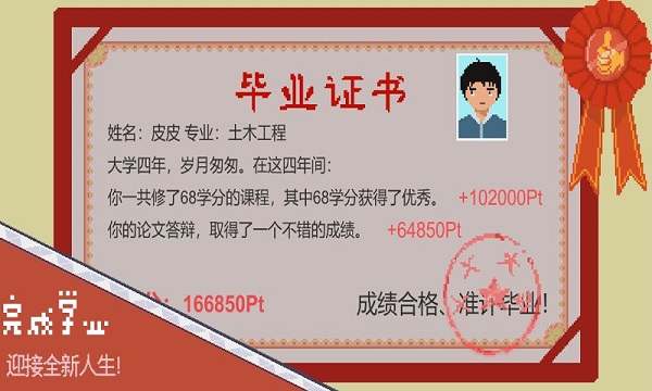 下一站我的大学手游官方下载