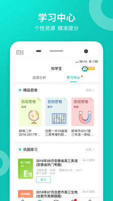 智学网家长端app