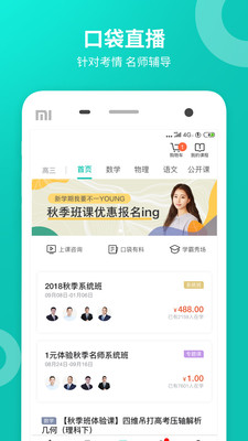 智学网家长端app