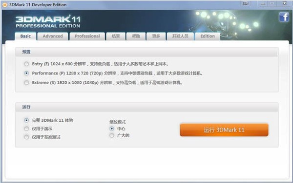 电脑跑分软件3DMark11中文版下载