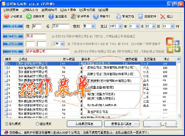 免费公司取名软件下载