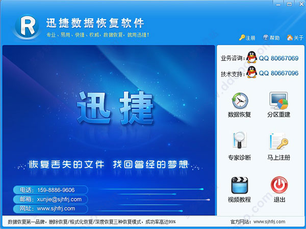 迅捷数据恢复软件绿色破解版下载