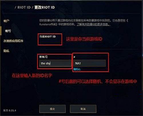 英雄联盟手名字如何改